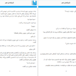 معرفی و دانلود کتاب شیشه عمر شکیبا پشتیبان 115 صفحه PDF