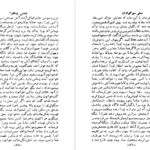 معرفی و دانلود کتاب شمس و طغرا جلد 1 محمدباقر میرزا خسروی 402 صفحه PDF