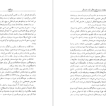 معرفی و دانلود کتاب شهناز پهلوی دختر فوزیه جلد 1 خسرو معتضد 483 صفحه PDF