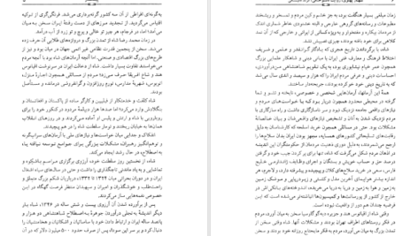 معرفی و دانلود کتاب شهناز پهلوی دختر فوزیه جلد 1 خسرو معتضد 483 صفحه PDF
