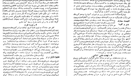 معرفی و دانلود کتاب سیر حکمت در اروپا جلد 1 محمدعلی فروغی 182 صفحه PDF