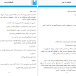 معرفی و دانلود کتاب شیشه عمر شکیبا پشتیبان 115 صفحه PDF