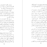معرفی و دانلود کتاب ابراهیم کلانتر سیاوش دانش 240 صفحه PDF
