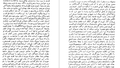معرفی و دانلود کتاب شمس و طغرا جلد 1 محمدباقر میرزا خسروی 402 صفحه PDF