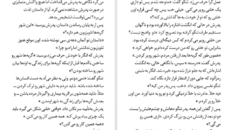 معرفی و دانلود کتاب شهر گربه ها هاروکی موراکامی 168 صفحه PDF