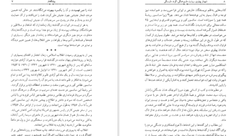 معرفی و دانلود کتاب شهناز پهلوی دختر فوزیه جلد 1 خسرو معتضد 483 صفحه PDF