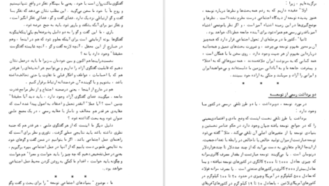 معرفی و دانلود کتاب سه سخنرانی منوچهر هزارخانی 98 صفحه PDF