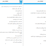 معرفی و دانلود کتاب شیشه عمر شکیبا پشتیبان 115 صفحه PDF