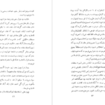 معرفی و دانلود کتاب ابراهیم کلانتر سیاوش دانش 240 صفحه PDF