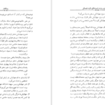 معرفی و دانلود کتاب شهناز پهلوی دختر فوزیه جلد 1 خسرو معتضد 483 صفحه PDF