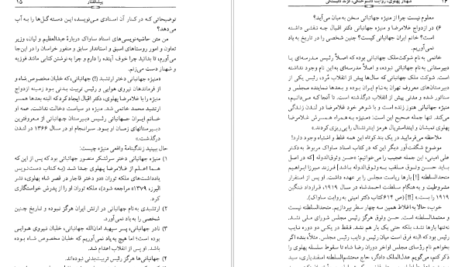 معرفی و دانلود کتاب شهناز پهلوی دختر فوزیه جلد 1 خسرو معتضد 483 صفحه PDF
