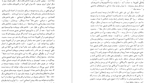 معرفی و دانلود کتاب سه سخنرانی منوچهر هزارخانی 98 صفحه PDF