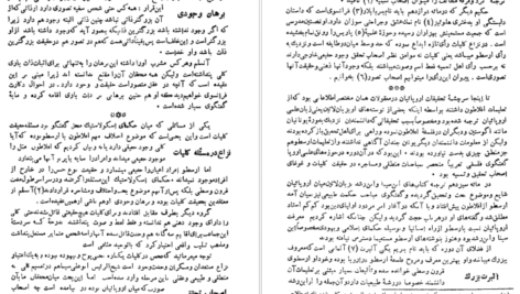 معرفی و دانلود کتاب سیر حکمت در اروپا جلد 1 محمدعلی فروغی 182 صفحه PDF