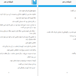 معرفی و دانلود کتاب شیشه عمر شکیبا پشتیبان 115 صفحه PDF