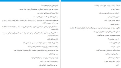 معرفی و دانلود کتاب شیشه عمر شکیبا پشتیبان 115 صفحه PDF