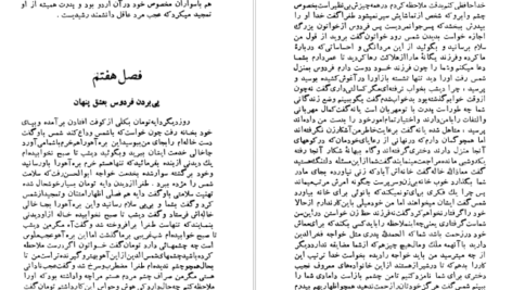 معرفی و دانلود کتاب شمس و طغرا جلد 1 محمدباقر میرزا خسروی 402 صفحه PDF