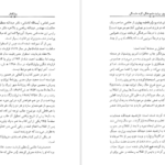 معرفی و دانلود کتاب شهناز پهلوی دختر فوزیه جلد 1 خسرو معتضد 483 صفحه PDF