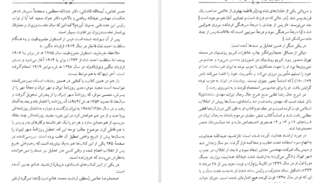 معرفی و دانلود کتاب شهناز پهلوی دختر فوزیه جلد 1 خسرو معتضد 483 صفحه PDF