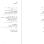 معرفی و دانلود کتاب شعر های عاشقانه اتاق های اجاره ای چارلز بوکاوسکی 162 صفحه PDF