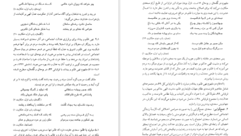 معرفی و دانلود کتاب شناخت مفاهیم سازگار با توسعه در فرهنگ و ادب فارسی 443 صفحه PDF