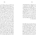 معرفی و دانلود کتاب سلوک محمود دولت آبادی 104 صفحه PDF