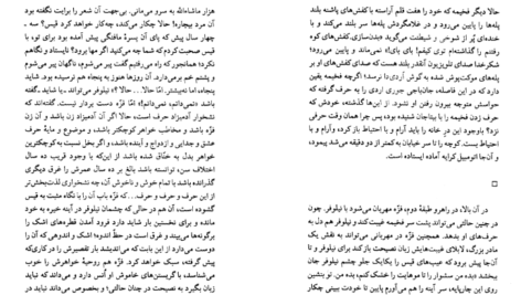 معرفی و دانلود کتاب سلوک محمود دولت آبادی 104 صفحه PDF