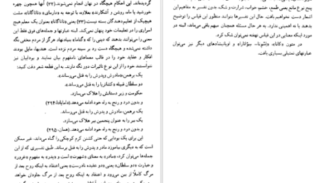 معرفی و دانلود کتاب شیوه های تفکر ملل شرق جلد 1 هاجیمه ناکامورا 527 صفحه PDF