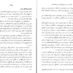 معرفی و دانلود کتاب شاهنامه فردوسی (تصحیح انتقادی و شرح یکایک ابیات) مهدی بهفر 98 صفحه PDF