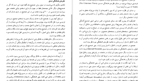 معرفی و دانلود کتاب شاهنامه فردوسی (تصحیح انتقادی و شرح یکایک ابیات) مهدی بهفر 98 صفحه PDF