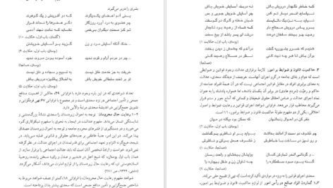 معرفی و دانلود کتاب شناخت مفاهیم سازگار با توسعه در فرهنگ و ادب فارسی 443 صفحه PDF