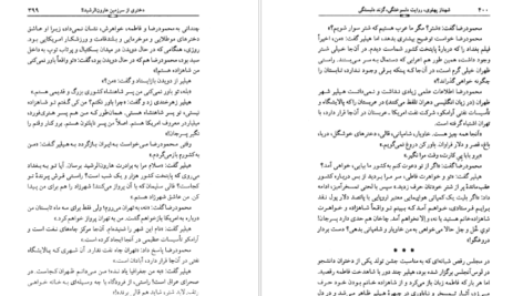 معرفی و دانلود کتاب شهناز پهلوی دختر فوزیه جلد 2 خسرو معتضد 467 صفحه PDF