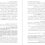 معرفی و دانلود کتاب سکولاریسم؛ طاعون عصر سامی العامری 389 صفحه PDF