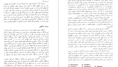 معرفی و دانلود کتاب تاریخ روابط فرهنگی ایران از آغاز تا قاجاریه وزارت فرهنگ و هنر 146 صفحه PDF