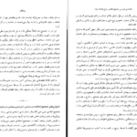 معرفی و دانلود کتاب شاهنامه فردوسی (تصحیح انتقادی و شرح یکایک ابیات) مهدی بهفر 98 صفحه PDF