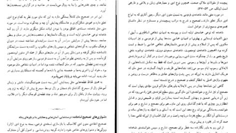 معرفی و دانلود کتاب شاهنامه فردوسی (تصحیح انتقادی و شرح یکایک ابیات) مهدی بهفر 98 صفحه PDF