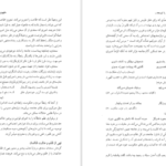 معرفی و دانلود کتاب شناخت مفاهیم سازگار با توسعه در فرهنگ و ادب فارسی 443 صفحه PDF