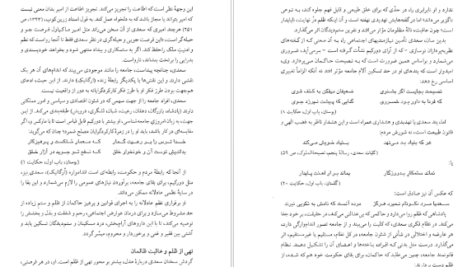 معرفی و دانلود کتاب شناخت مفاهیم سازگار با توسعه در فرهنگ و ادب فارسی 443 صفحه PDF