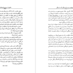معرفی و دانلود کتاب شهناز پهلوی دختر فوزیه جلد 2 خسرو معتضد 467 صفحه PDF