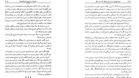 معرفی و دانلود کتاب شهناز پهلوی دختر فوزیه جلد 2 خسرو معتضد 467 صفحه PDF