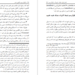 معرفی و دانلود کتاب سکولاریسم؛ طاعون عصر سامی العامری 389 صفحه PDF