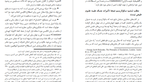 معرفی و دانلود کتاب سکولاریسم؛ طاعون عصر سامی العامری 389 صفحه PDF