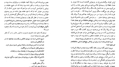 معرفی و دانلود کتاب سلوک محمود دولت آبادی 104 صفحه PDF