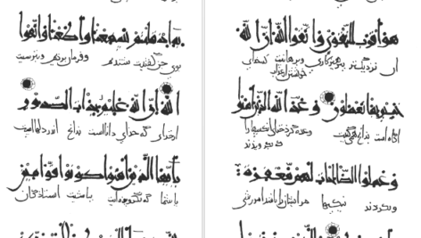 معرفی و دانلود کتاب سوره مائده از قرآن کوفی اداره امور فرهنگی آستان قدس 157 صفحه PDF