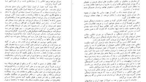 معرفی و دانلود کتاب تاریخ روابط فرهنگی ایران از آغاز تا قاجاریه وزارت فرهنگ و هنر 146 صفحه PDF
