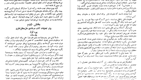 معرفی و دانلود کتاب سیر حکمت در اروپا جلد 2 محمدعلی فروغی 187 صفحه PDF