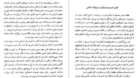 معرفی و دانلود کتاب شیوه های تفکر ملل شرق جلد 1 هاجیمه ناکامورا 527 صفحه PDF