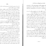 معرفی و دانلود کتاب شاهنامه فردوسی (تصحیح انتقادی و شرح یکایک ابیات) مهدی بهفر 98 صفحه PDF