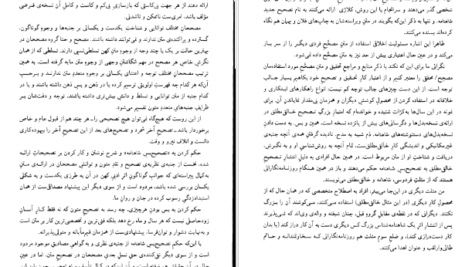 معرفی و دانلود کتاب شاهنامه فردوسی (تصحیح انتقادی و شرح یکایک ابیات) مهدی بهفر 98 صفحه PDF