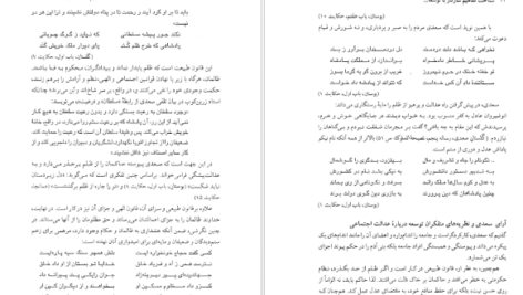 معرفی و دانلود کتاب شناخت مفاهیم سازگار با توسعه در فرهنگ و ادب فارسی 443 صفحه PDF