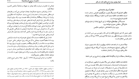 معرفی و دانلود کتاب شهناز پهلوی دختر فوزیه جلد 2 خسرو معتضد 467 صفحه PDF